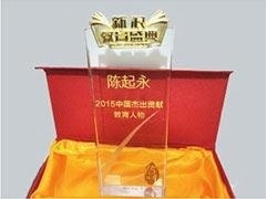 2015中国杰出贡献教育人物