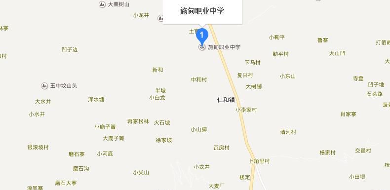 施甸县职业高级中学