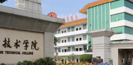 福建水利电力职业技术学院是大专还是中专（福建水利电力职业技术学院）