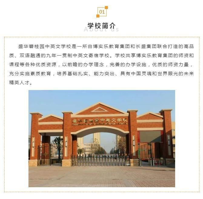 盛华碧桂园中英文学校