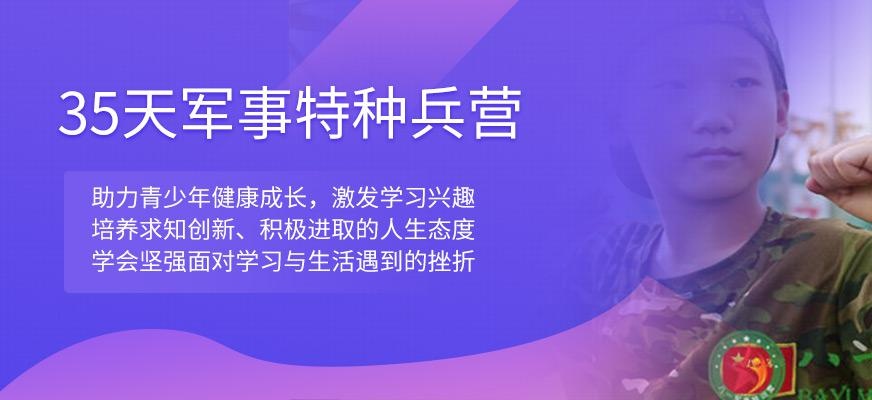 少年军事特种兵夏令营