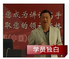 学员独白