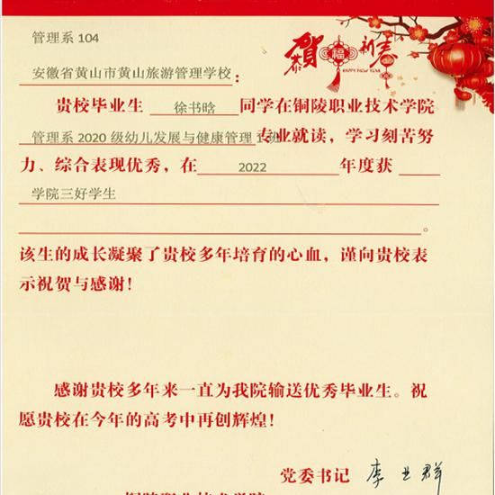 黄山旅游管理学校