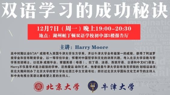 湖州帕丁顿12月7日讲座.jpg