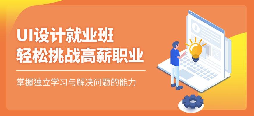 济南ui课程培训