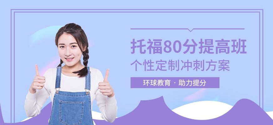 石家庄环球托福培训中心