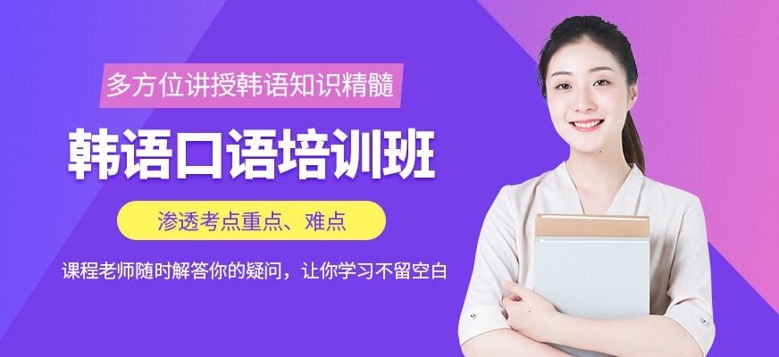 韩语口语课程