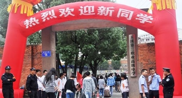 玉溪第二职业高级中学