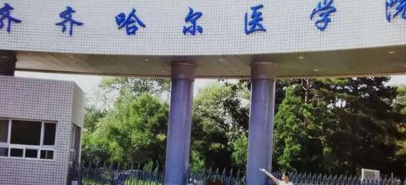 齐齐哈尔医学院有哪些中外合作办学专业?(附名单)