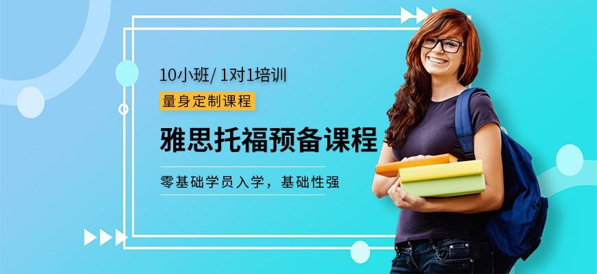 合肥津桥雅思托福培训班