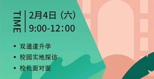校园开放日