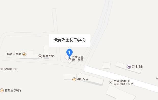 云南冶金高级技工学校