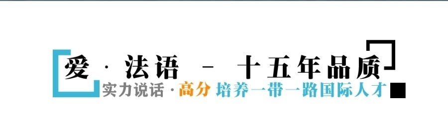 上海法语培训班，0-A2课程
