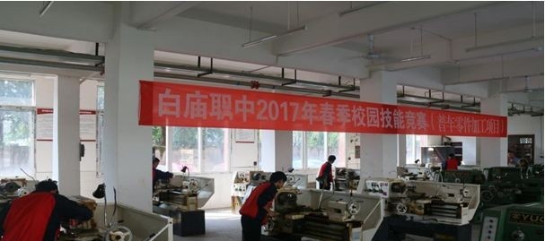 岳池县白庙职业中学