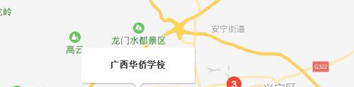 广西华侨学校地址在哪里