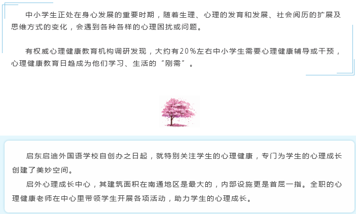   启外为我们心理成长创建美妙空间