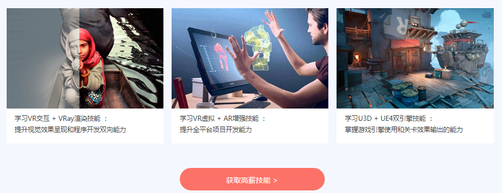 郑州火星时代教育—VR视效与交互大师班