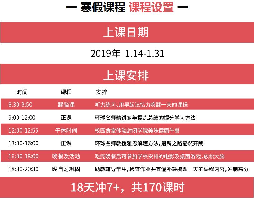 上海环球教育：寒假班抢先购 VIP课立减1万