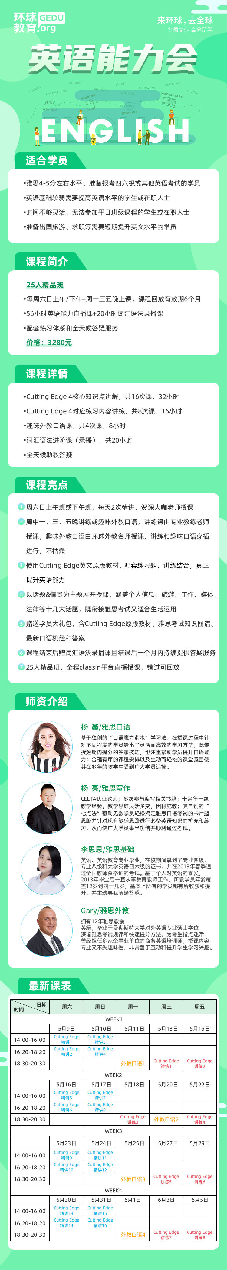 环球教育英语能力会