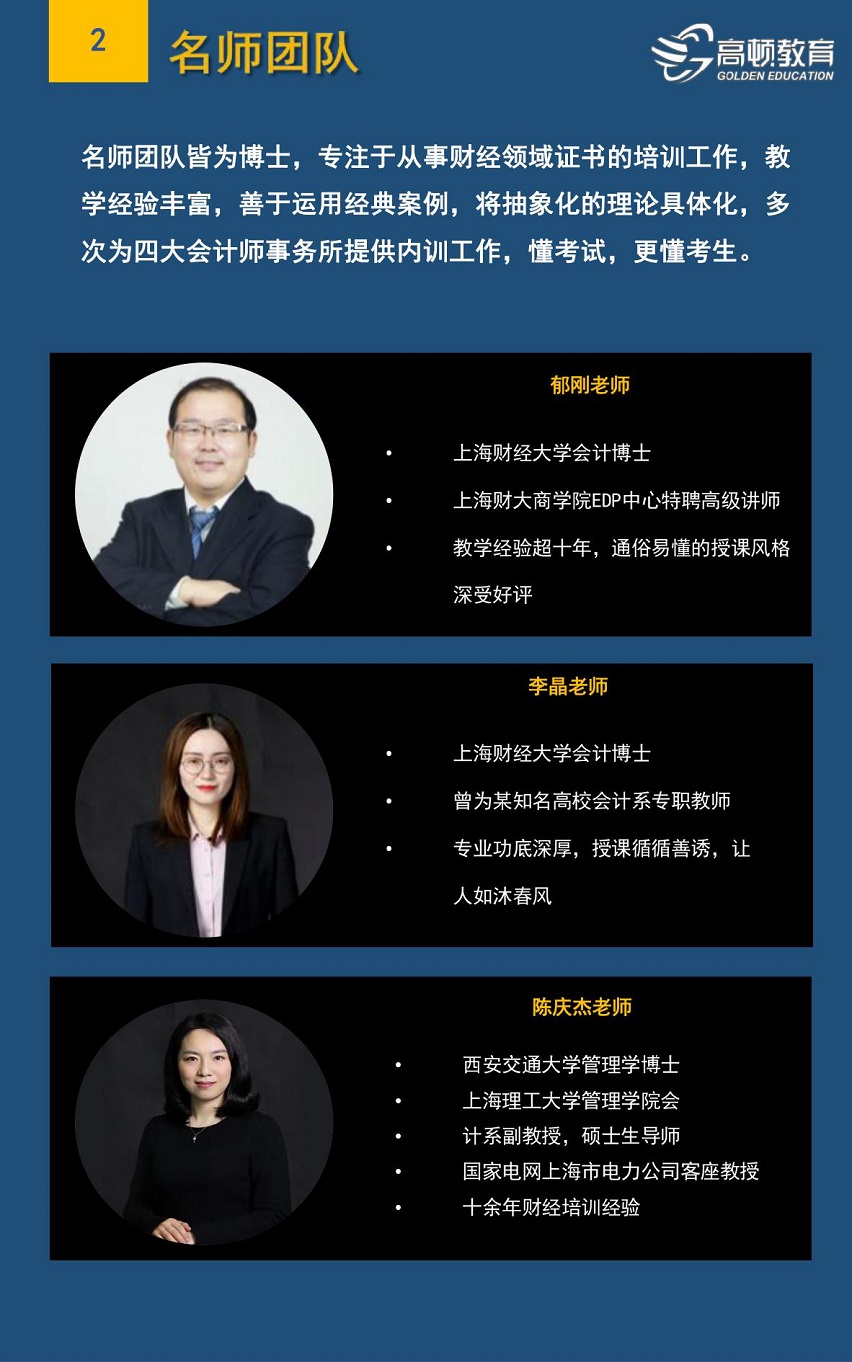 高顿网校—高级会计职称-名师私教班