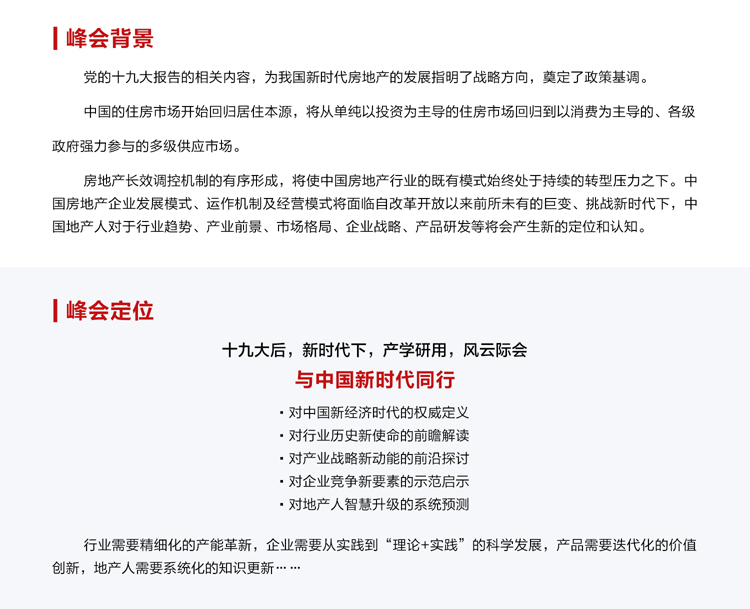 房地产策划师年会重庆站