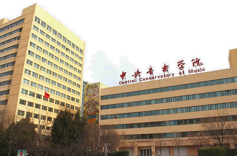 中央音乐学院教学楼