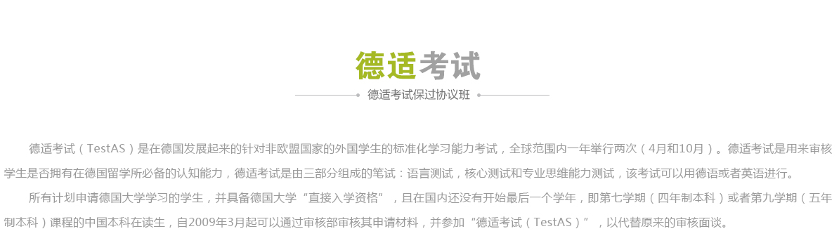 德适考试协议班