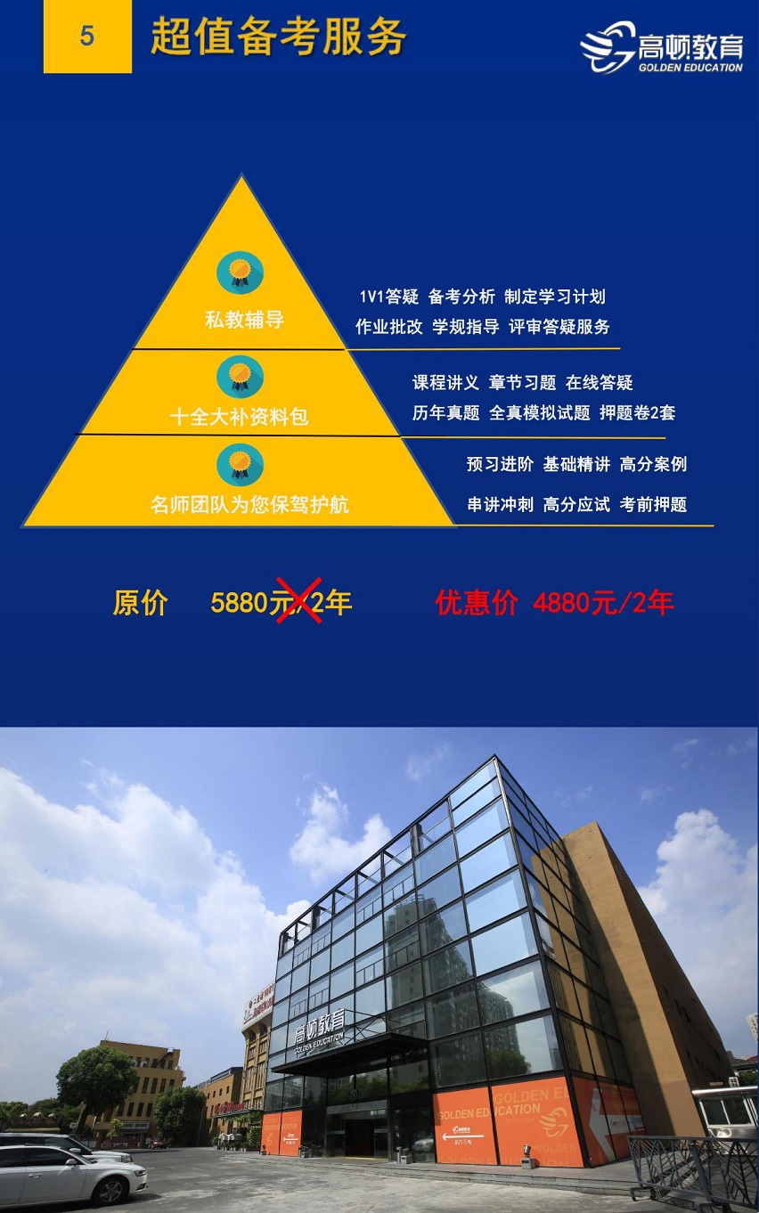 高顿网校—高级会计职称-名师私教班
