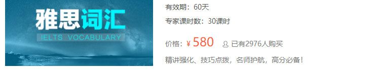 北京智课雅思方法课