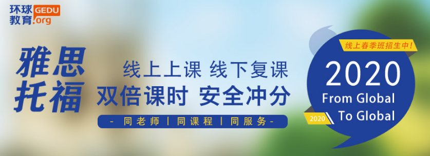 北京环球在线课程，线上上课线下复课