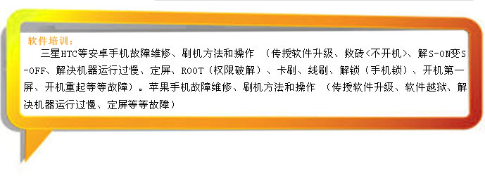 交航手机维修培训(开店班)