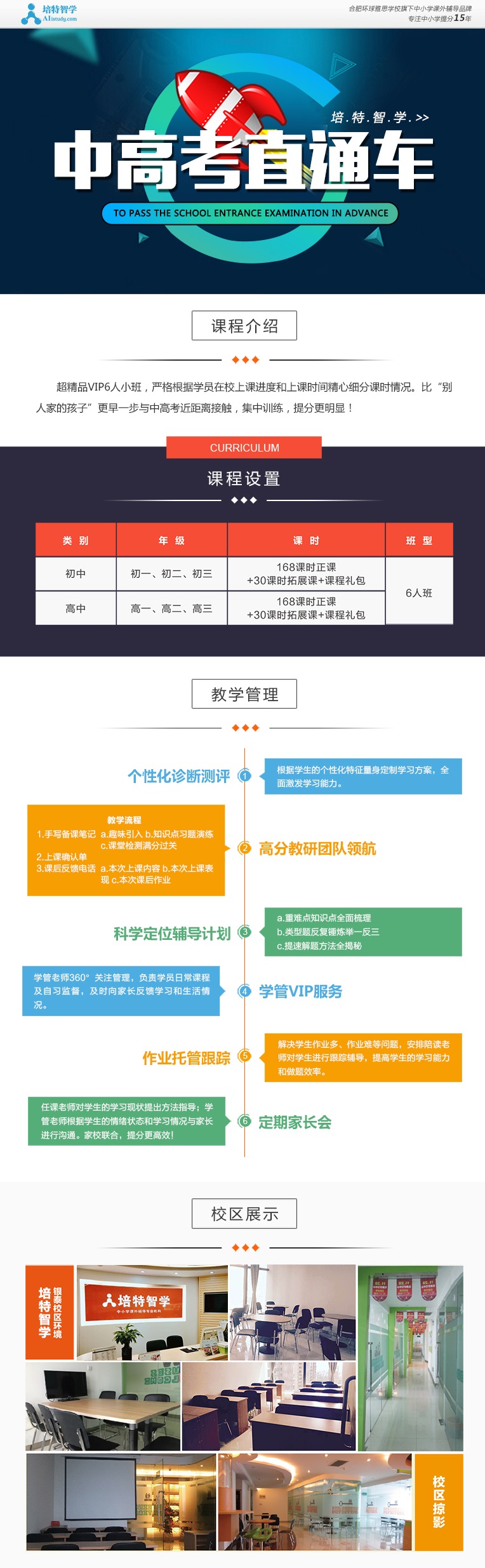 合肥中高考冲刺班