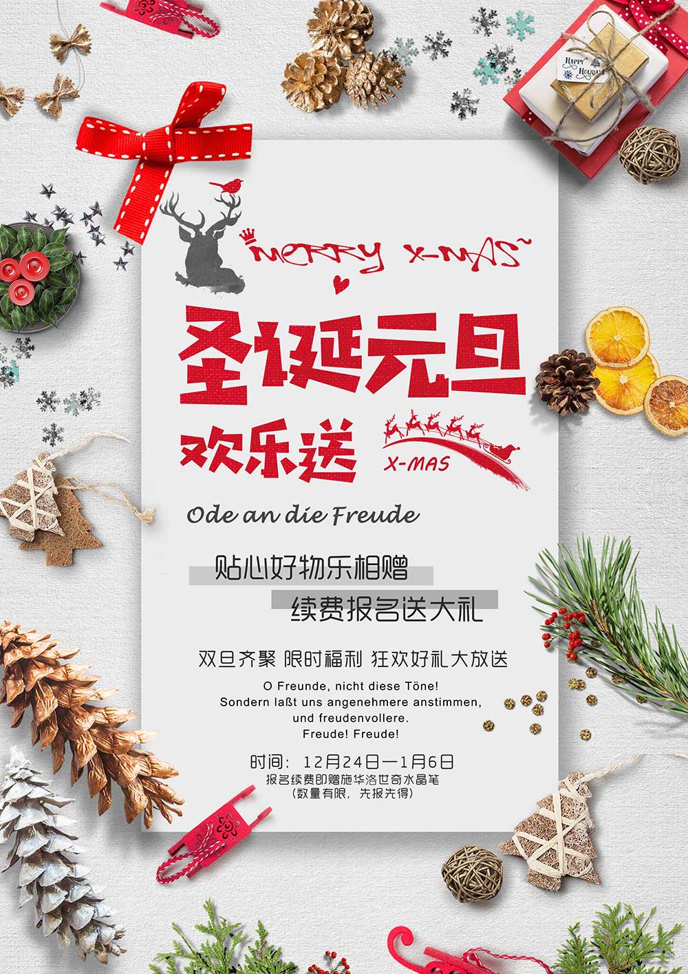 圣诞元旦欢乐送