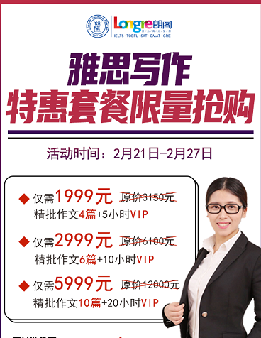 石家庄朗阁雅思写作特惠套餐限量抢购！