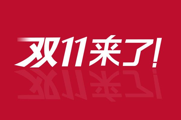 天津环球教育11月，双“11”来袭