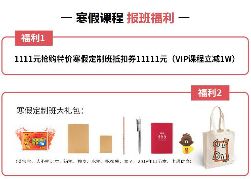 上海环球教育：寒假班抢先购 VIP课立减1万