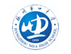 杭州第四中学国际部