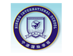 宁波国际学校