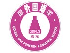 启东启迪外国语学校