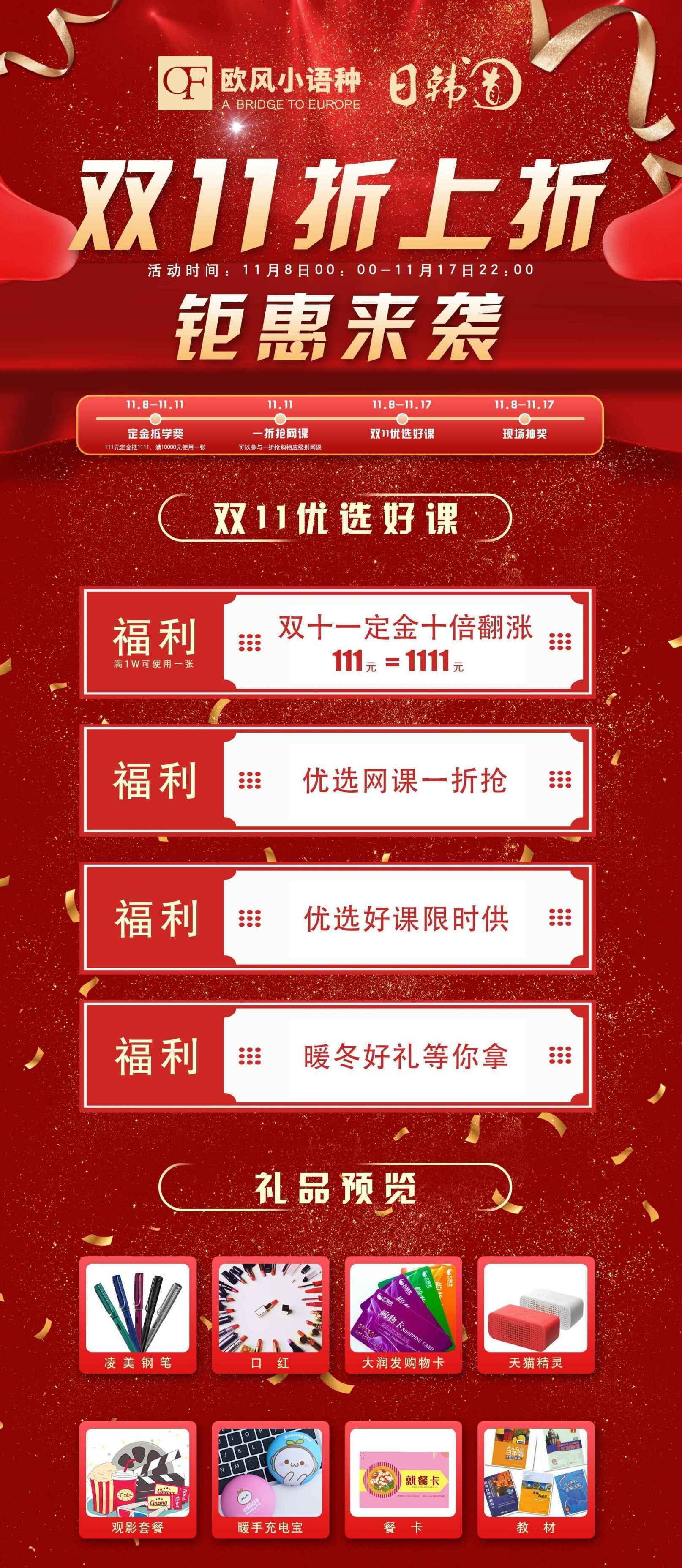 济南欧风小语种双11折上折钜惠来袭！
