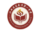 宜春市中学国际部