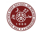 北京大学附属中学