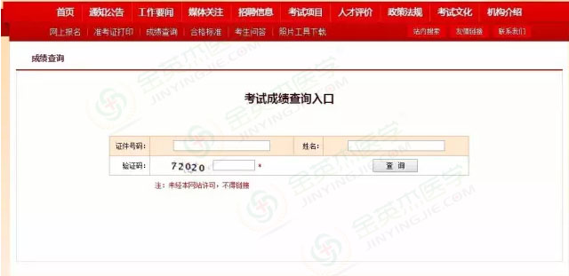  【药师成绩查询】2017年执业药师考试成绩查询入口开通