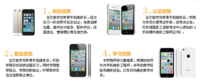 交航iPhone手機培訓(xùn)課程介紹