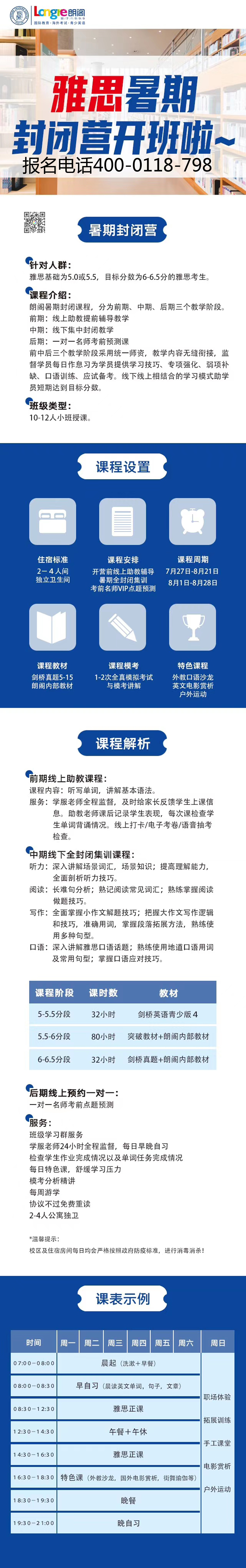 雅思暑期封闭营开班啦~