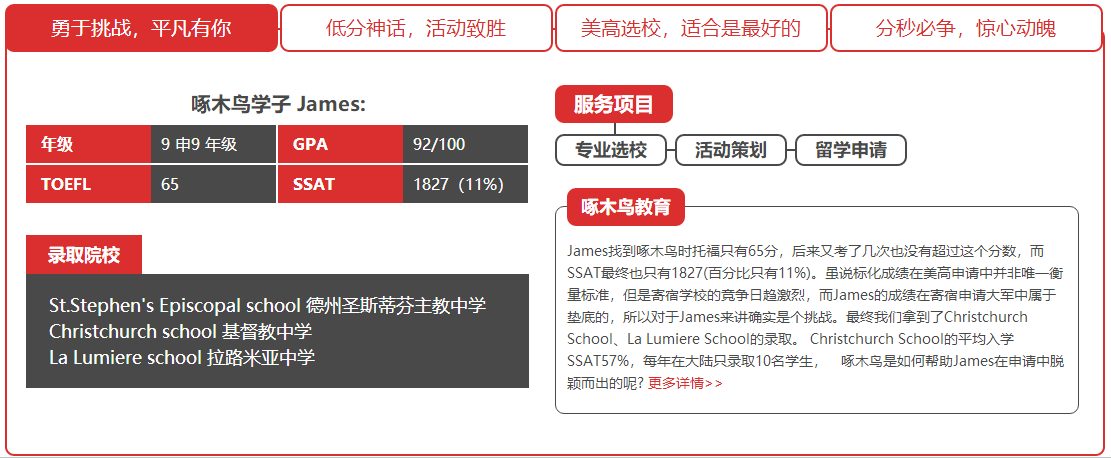 大连啄木鸟美国高中/中学留学申请攻略