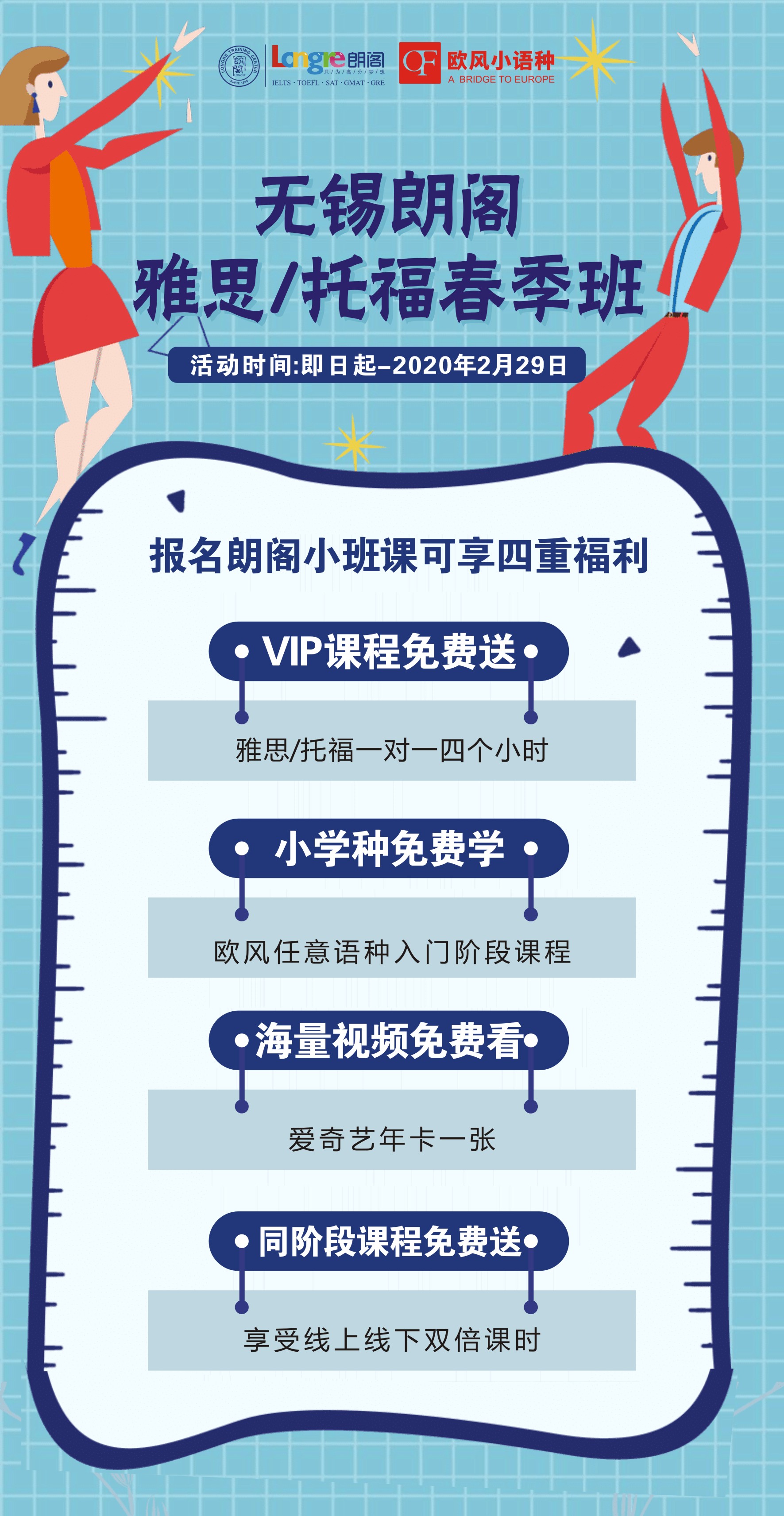 无锡朗阁雅思托福春季班活动开始了