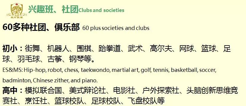 镇江枫叶国际学校小学课程