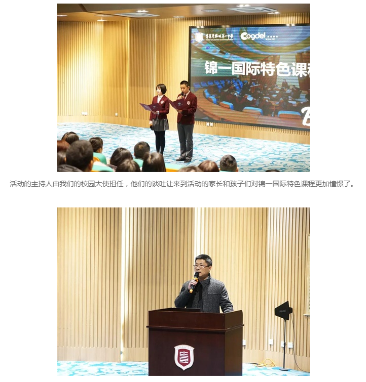   【锦一国际特色课程家长分享会回顾】我是如何走过孩子升学焦虑期的