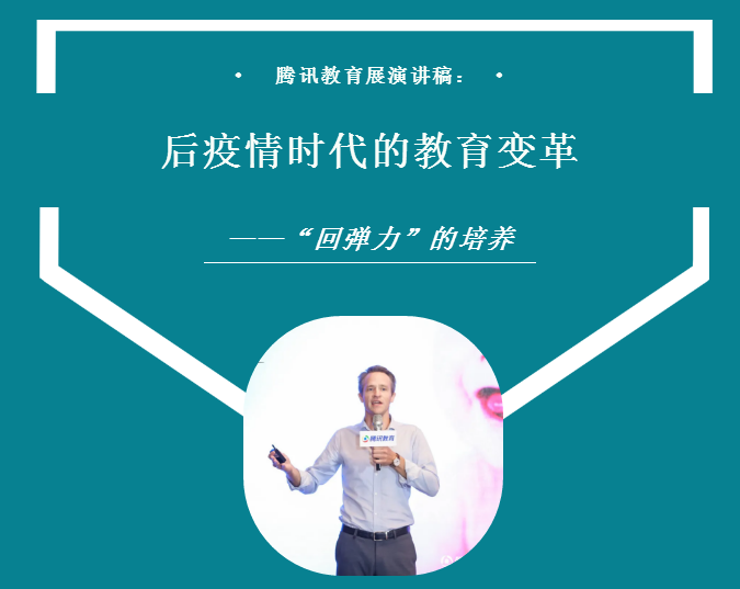    BIBS青苗国际双语学校后疫情时代的教育变革 
